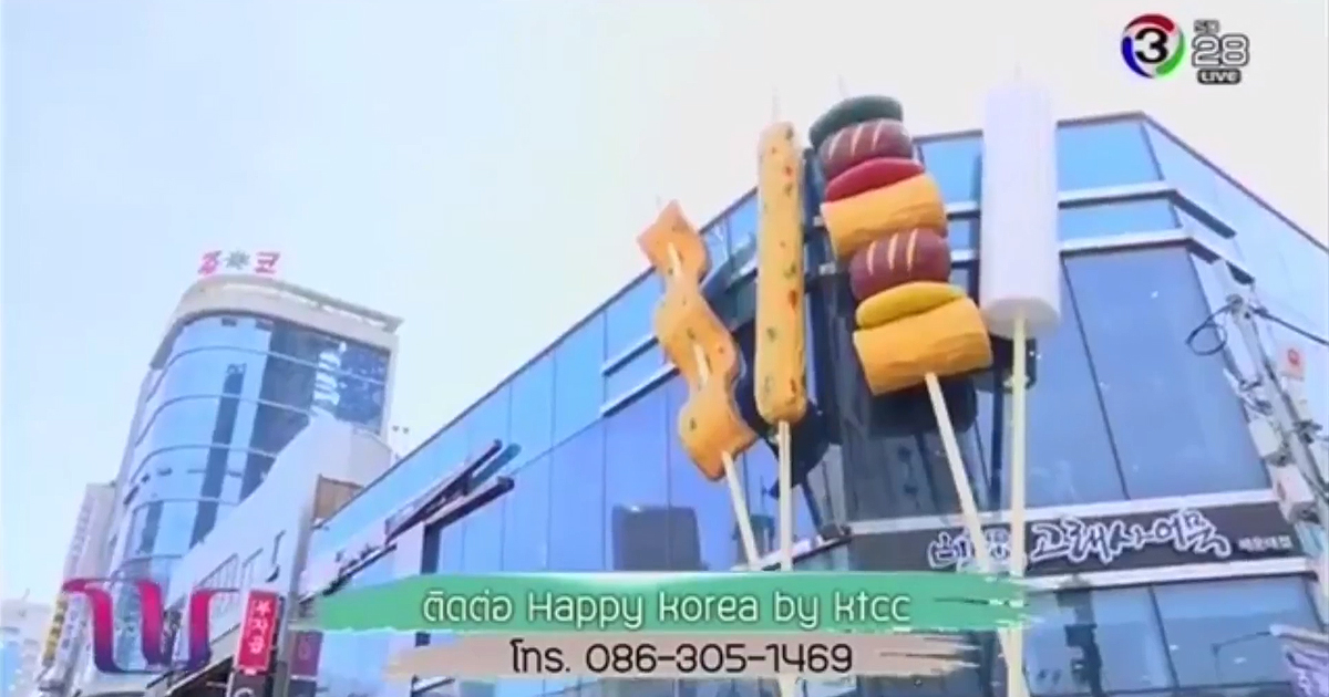 พาไปฟิน กิน เที่ยวเกาหลี เมืองปูซาน กับรายการผู้หญิงถึงผู้หญิง ตอนที่ 3