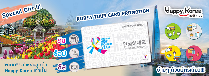 Korea Tour Card