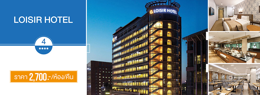โรงแรม Loisir Hotel Seoul Myeongdong 2700 บาท
