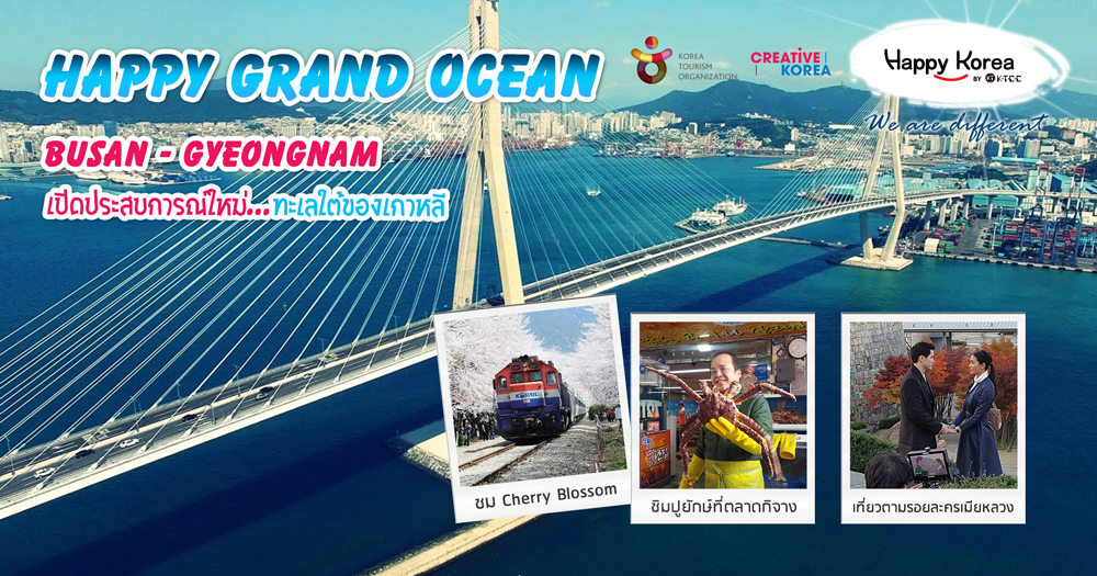 HAPPY GRAND OCEAN