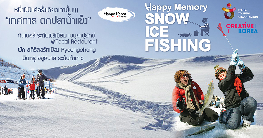 HAPPY MEMORY SNOW ICE FISHING
