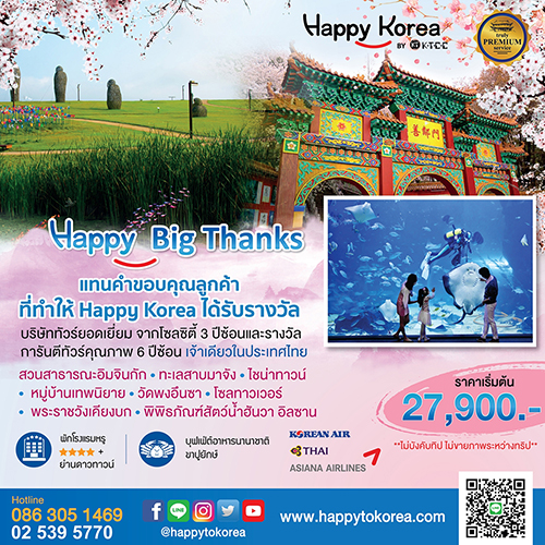 Happy Big Thanks