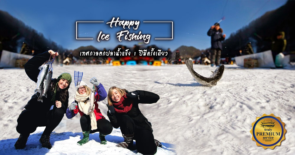 Happy Ice Fishing