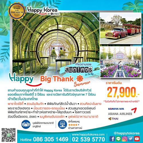 Happy Big Thanks Summer