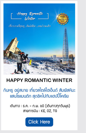 Happy Romantic Winter