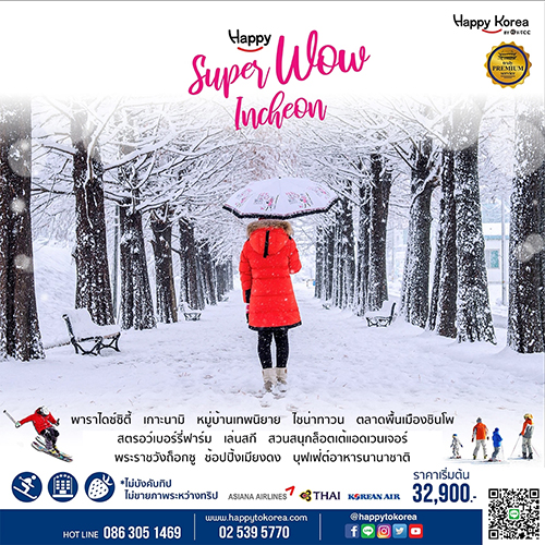 Happy Super Wow Incheon Winter
