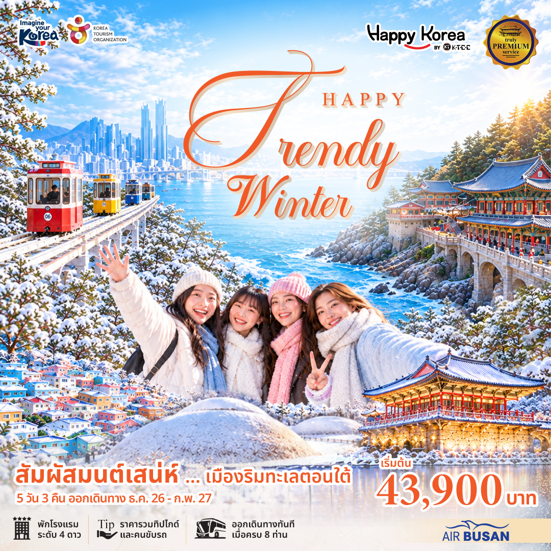 Happy Trendy Busan WInter